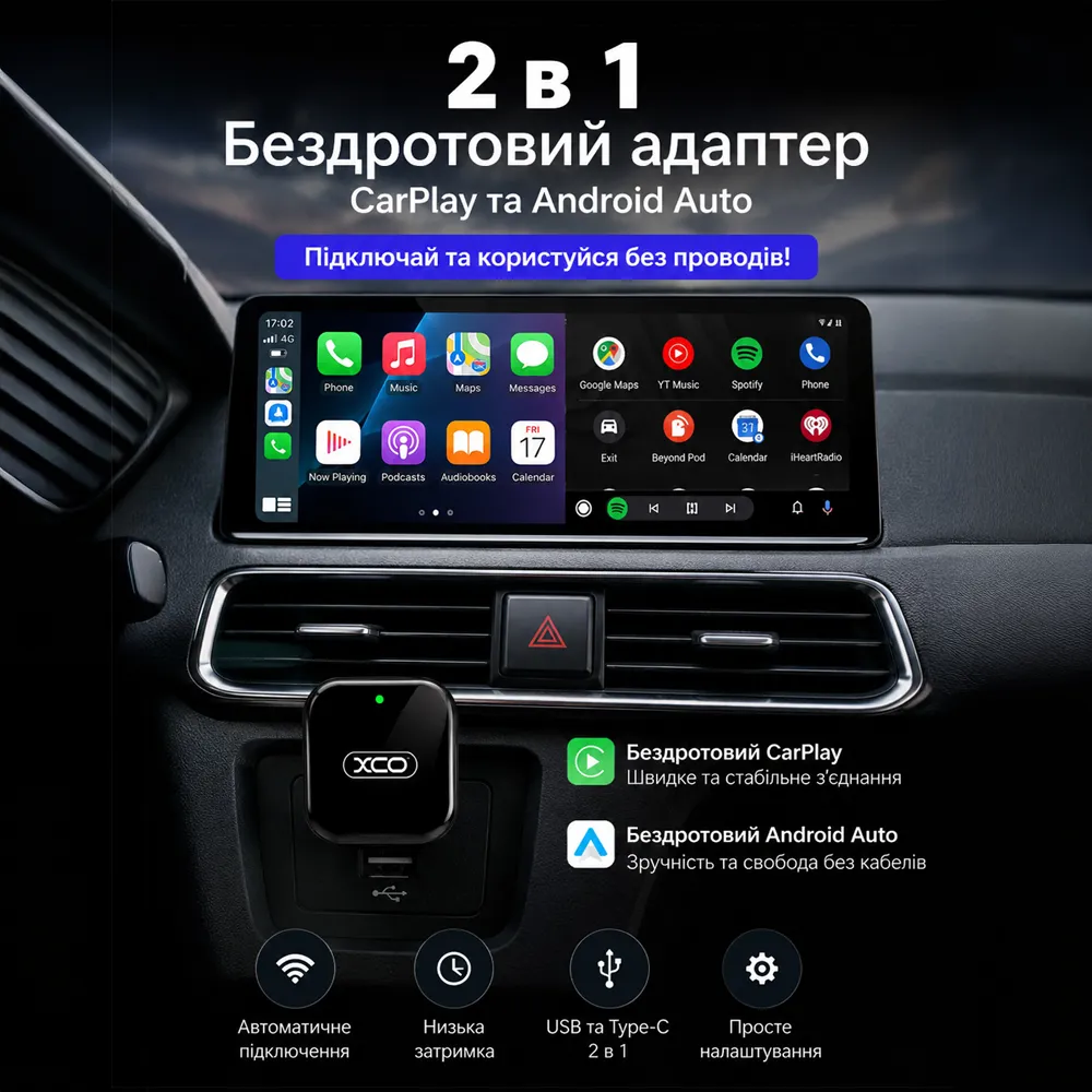 Бездротовий CarPlay та Android Auto адаптер XO CZ026 — 2в1 адаптер для авто